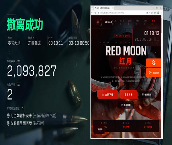 大牛辅助测试三角洲透视自瞄效果